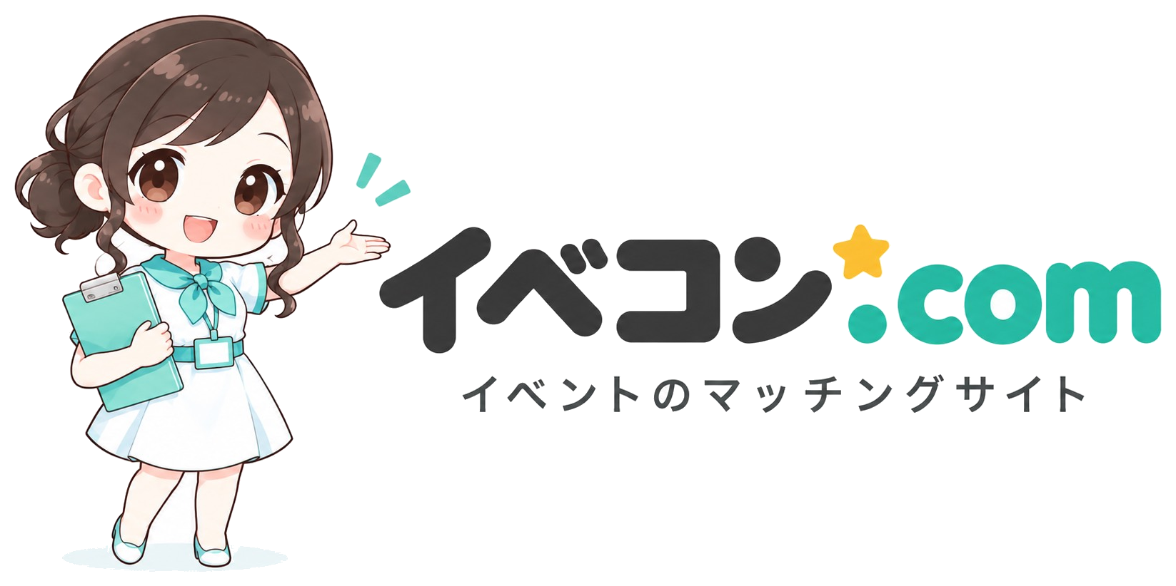 イベコン.com
