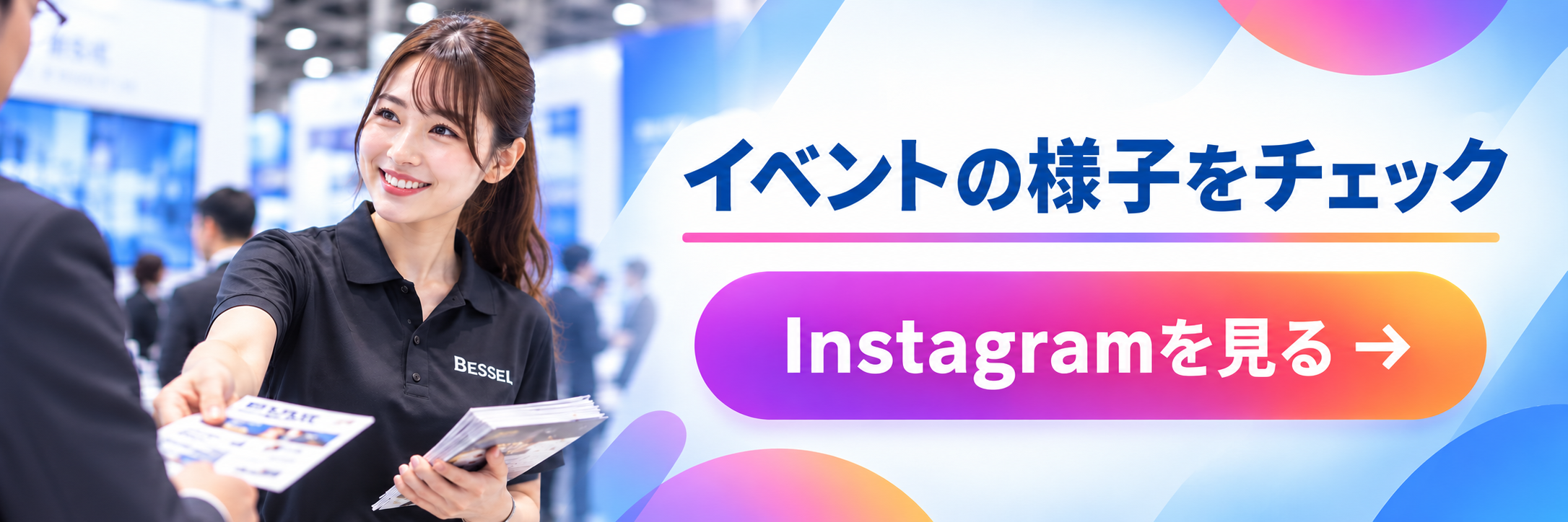 イベントの様子をInstagramでチェック
